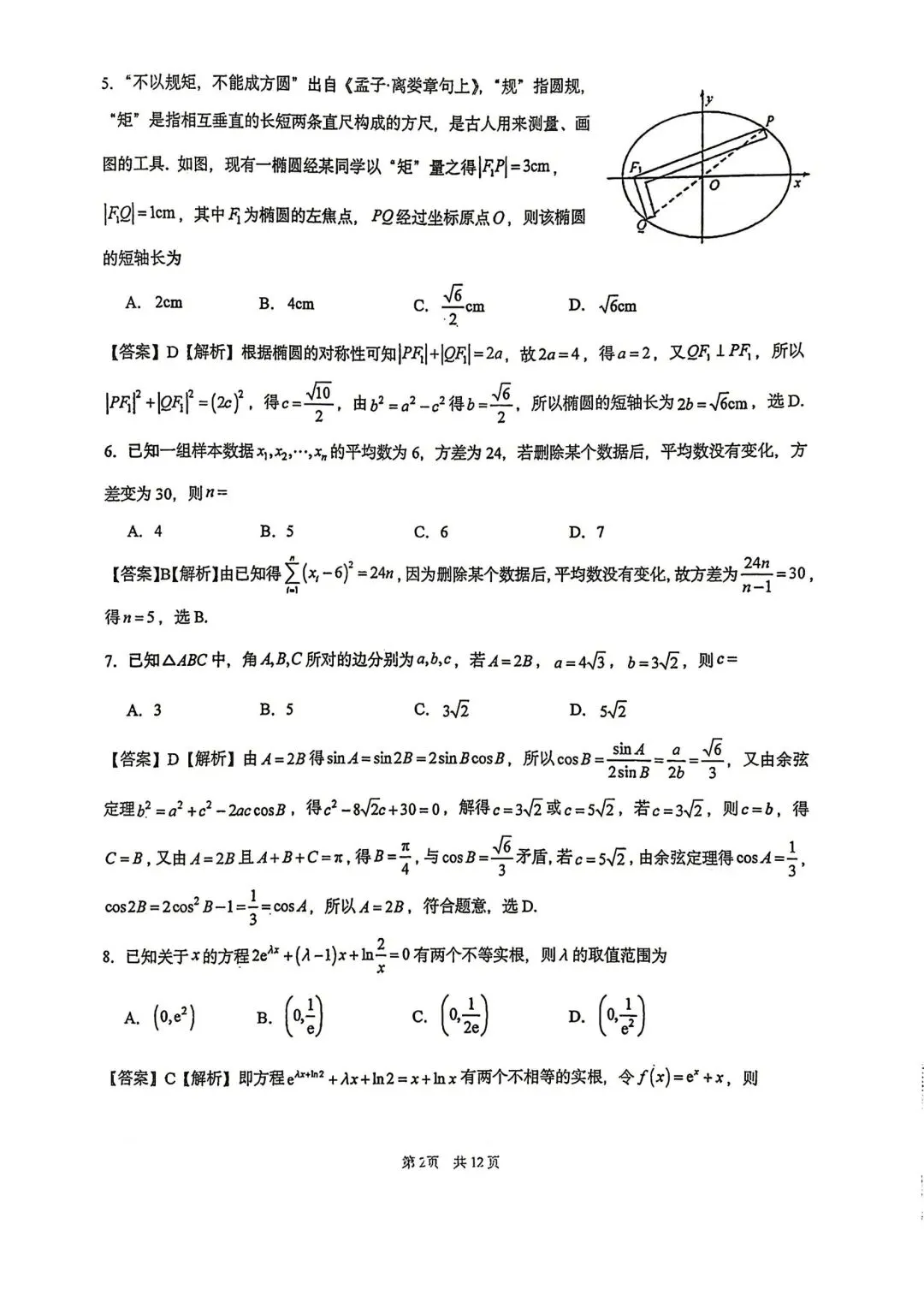 【高三】202605华中师范大学附中模拟考试数学试题-第5张图片-四季读书网