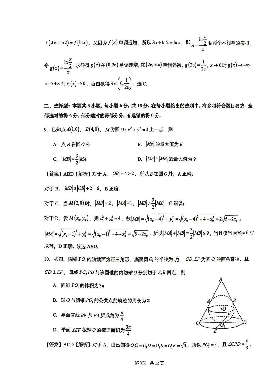 【高三】202605华中师范大学附中模拟考试数学试题-第6张图片-四季读书网