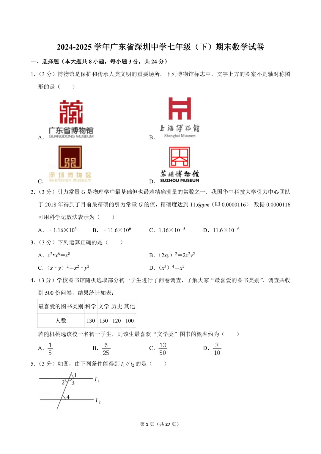 [精品汇总]深圳七年级下学期全科期末真题汇总-第10张图片-四季读书网