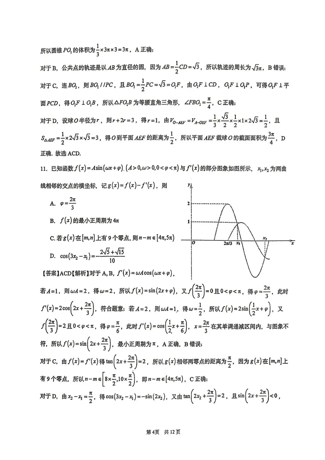 【高三】202605华中师范大学附中模拟考试数学试题-第7张图片-四季读书网