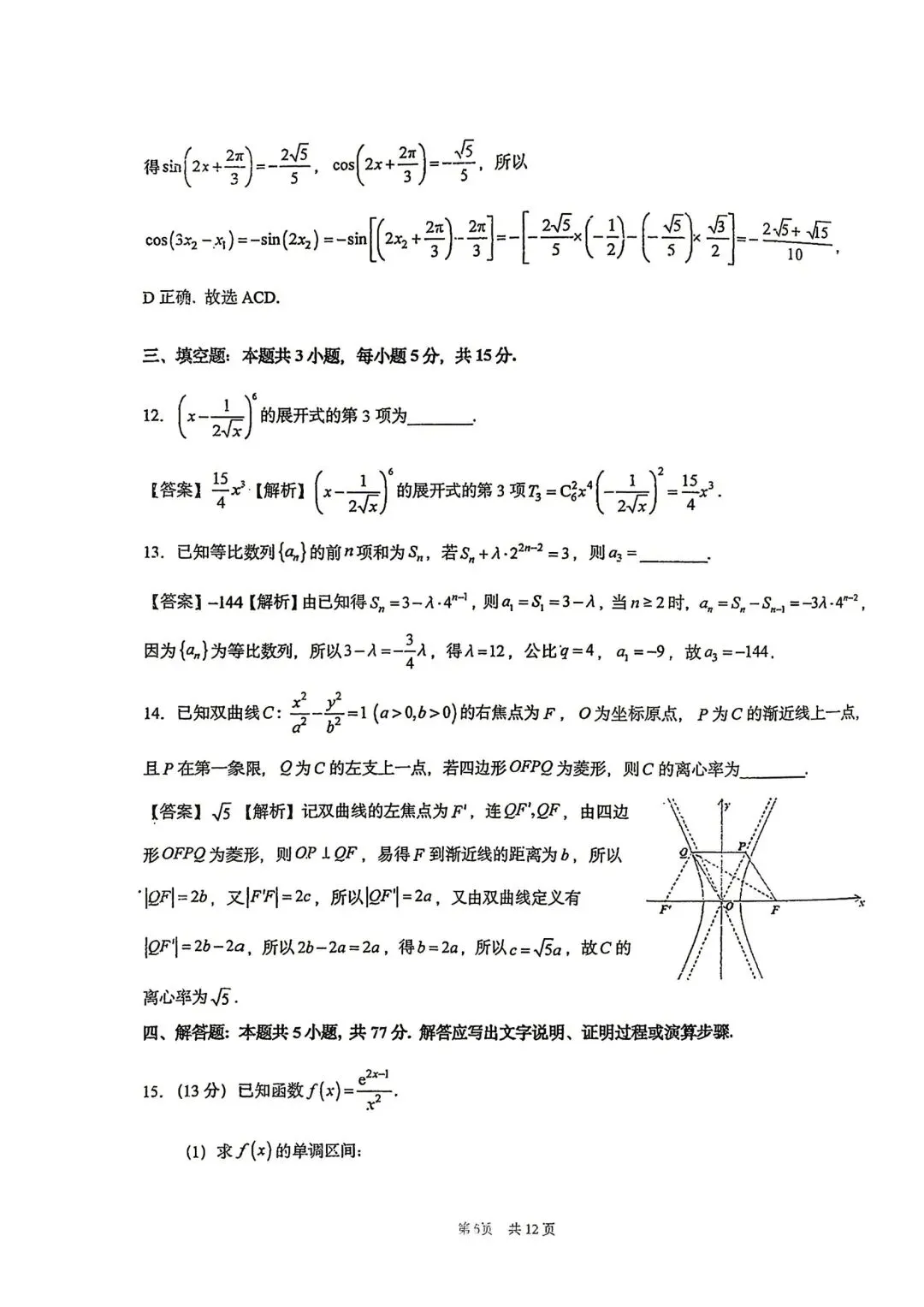 【高三】202605华中师范大学附中模拟考试数学试题-第8张图片-四季读书网