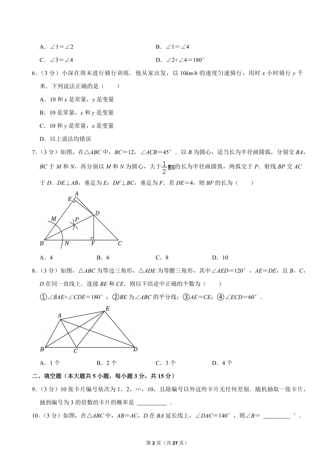 [精品汇总]深圳七年级下学期全科期末真题汇总-第11张图片-四季读书网