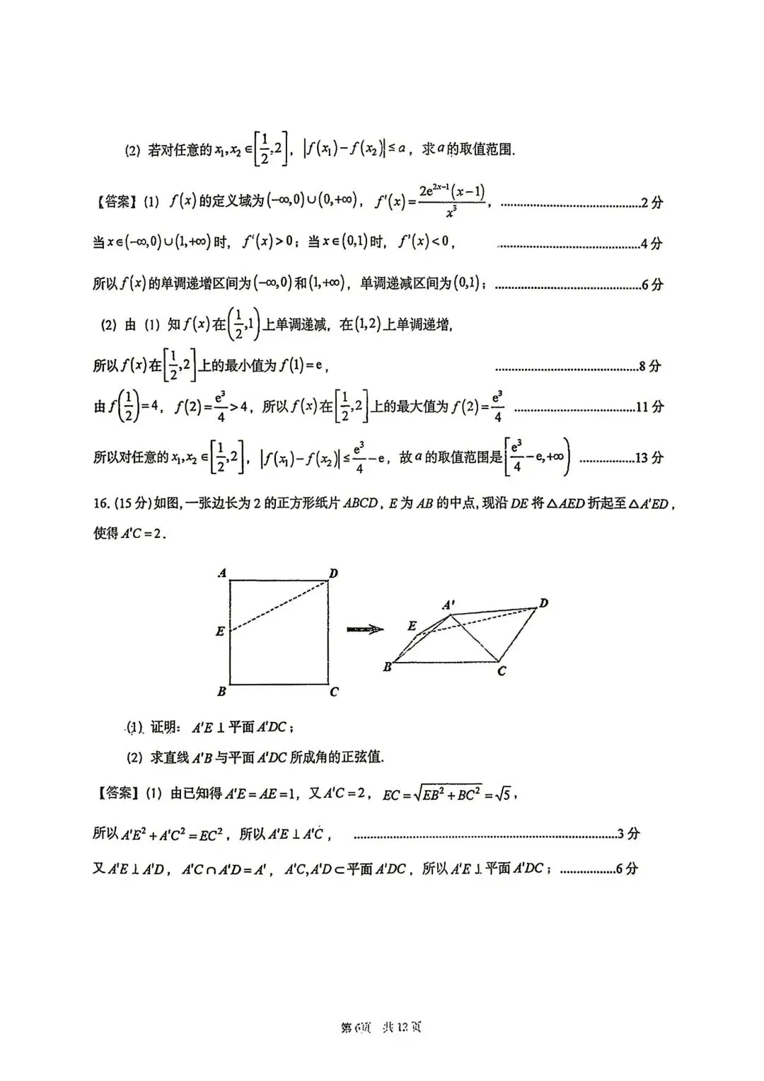 【高三】202605华中师范大学附中模拟考试数学试题-第9张图片-四季读书网