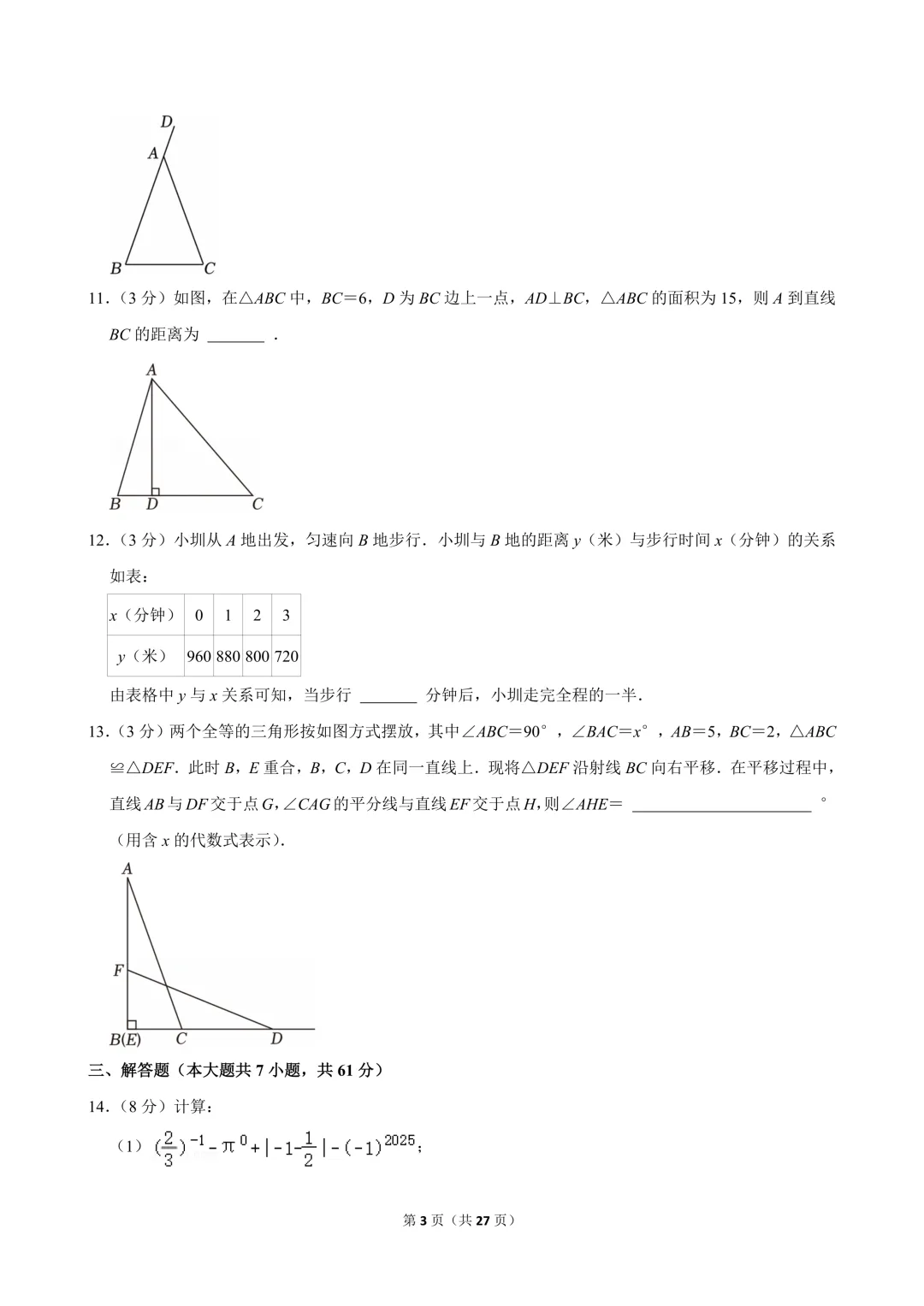 [精品汇总]深圳七年级下学期全科期末真题汇总-第12张图片-四季读书网