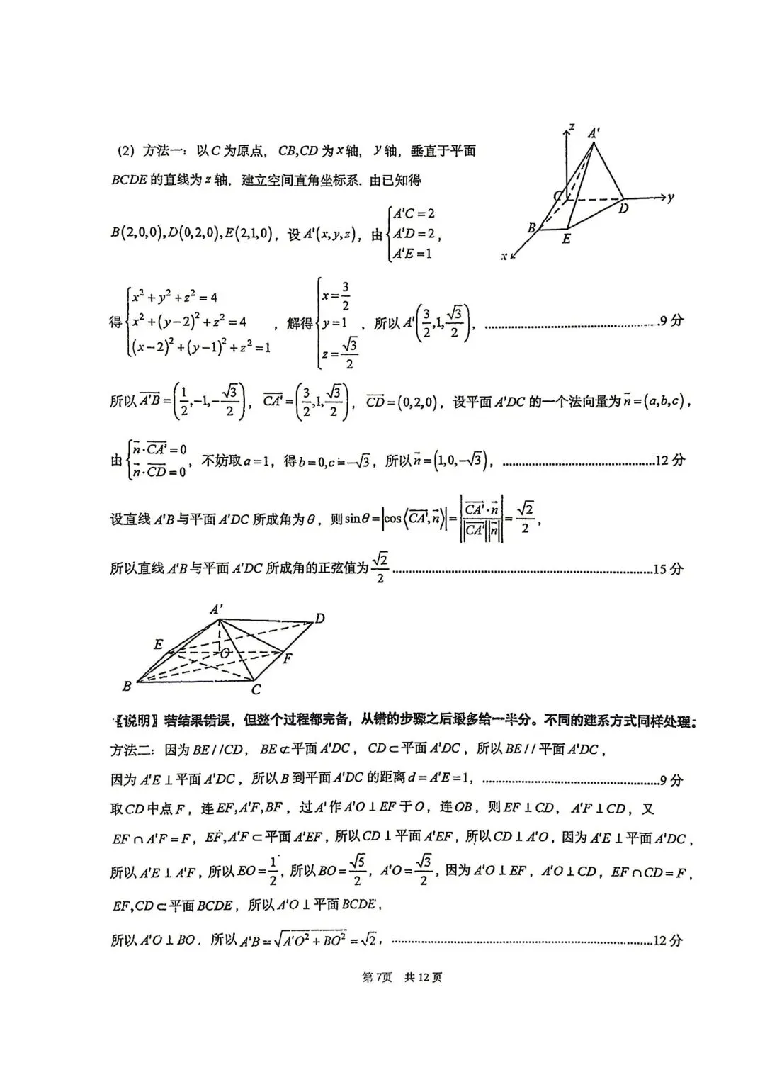 【高三】202605华中师范大学附中模拟考试数学试题-第10张图片-四季读书网