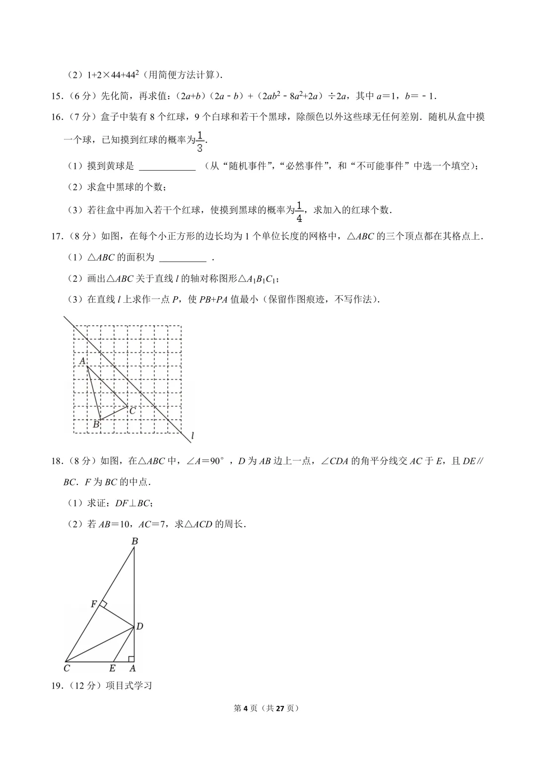[精品汇总]深圳七年级下学期全科期末真题汇总-第13张图片-四季读书网