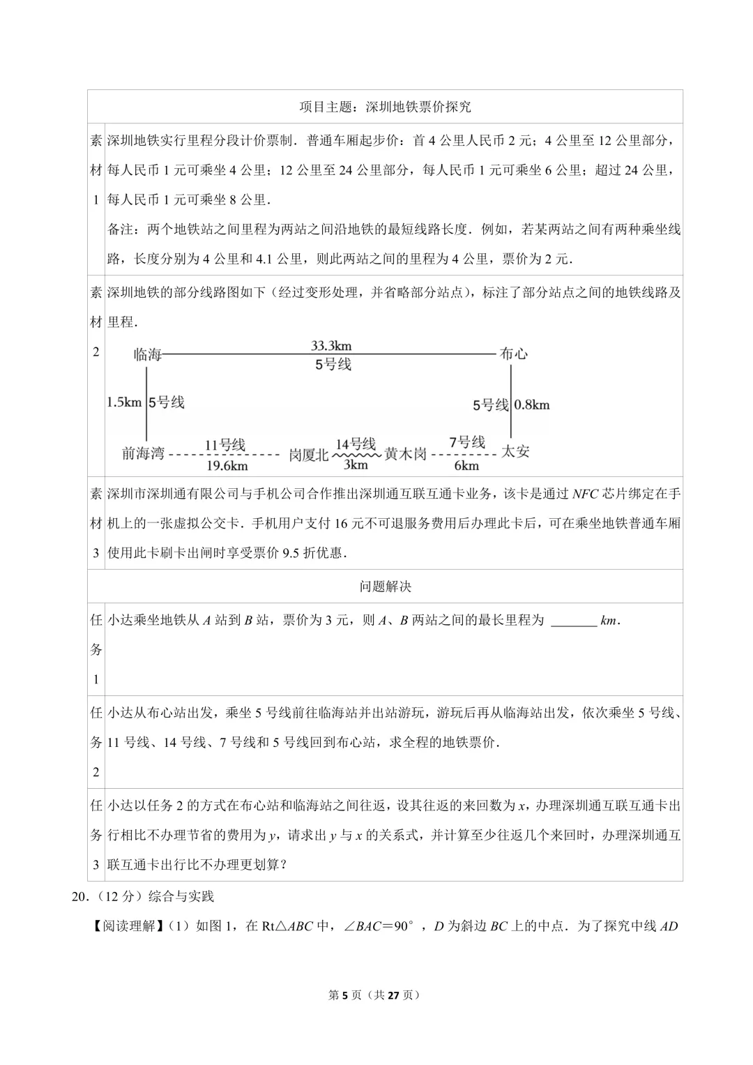 [精品汇总]深圳七年级下学期全科期末真题汇总-第14张图片-四季读书网