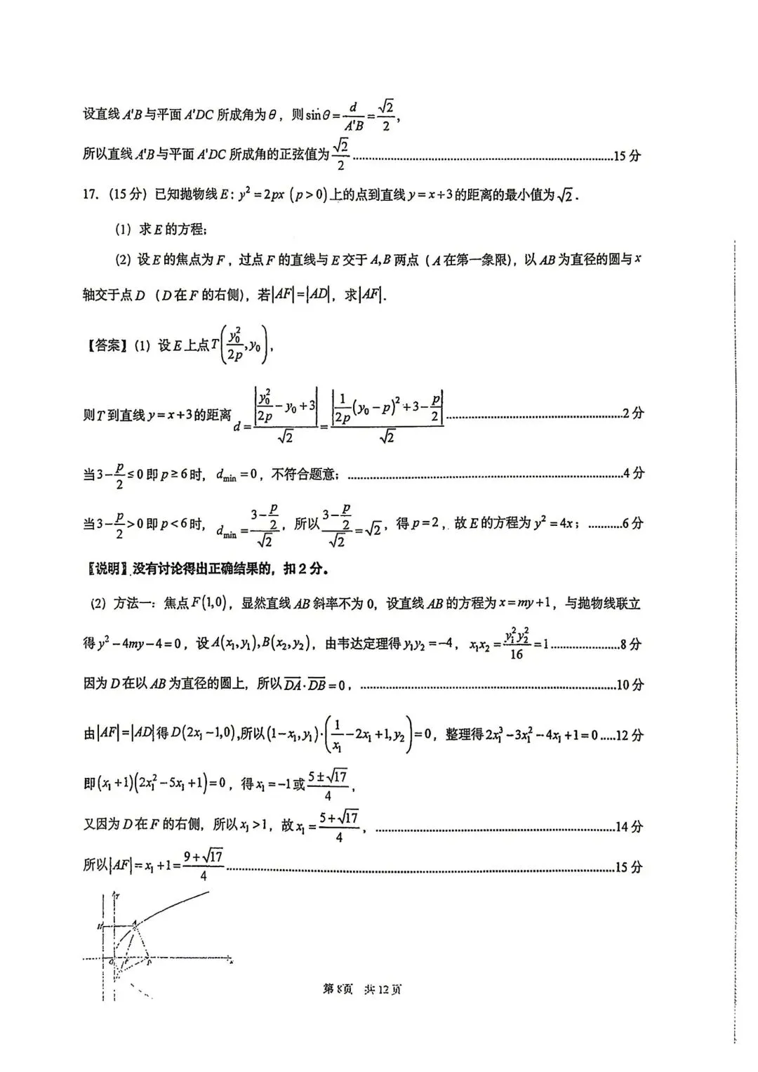 【高三】202605华中师范大学附中模拟考试数学试题-第11张图片-四季读书网