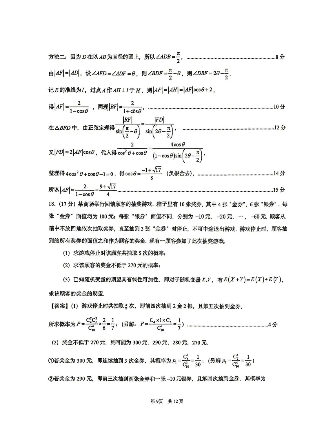 【高三】202605华中师范大学附中模拟考试数学试题-第12张图片-四季读书网
