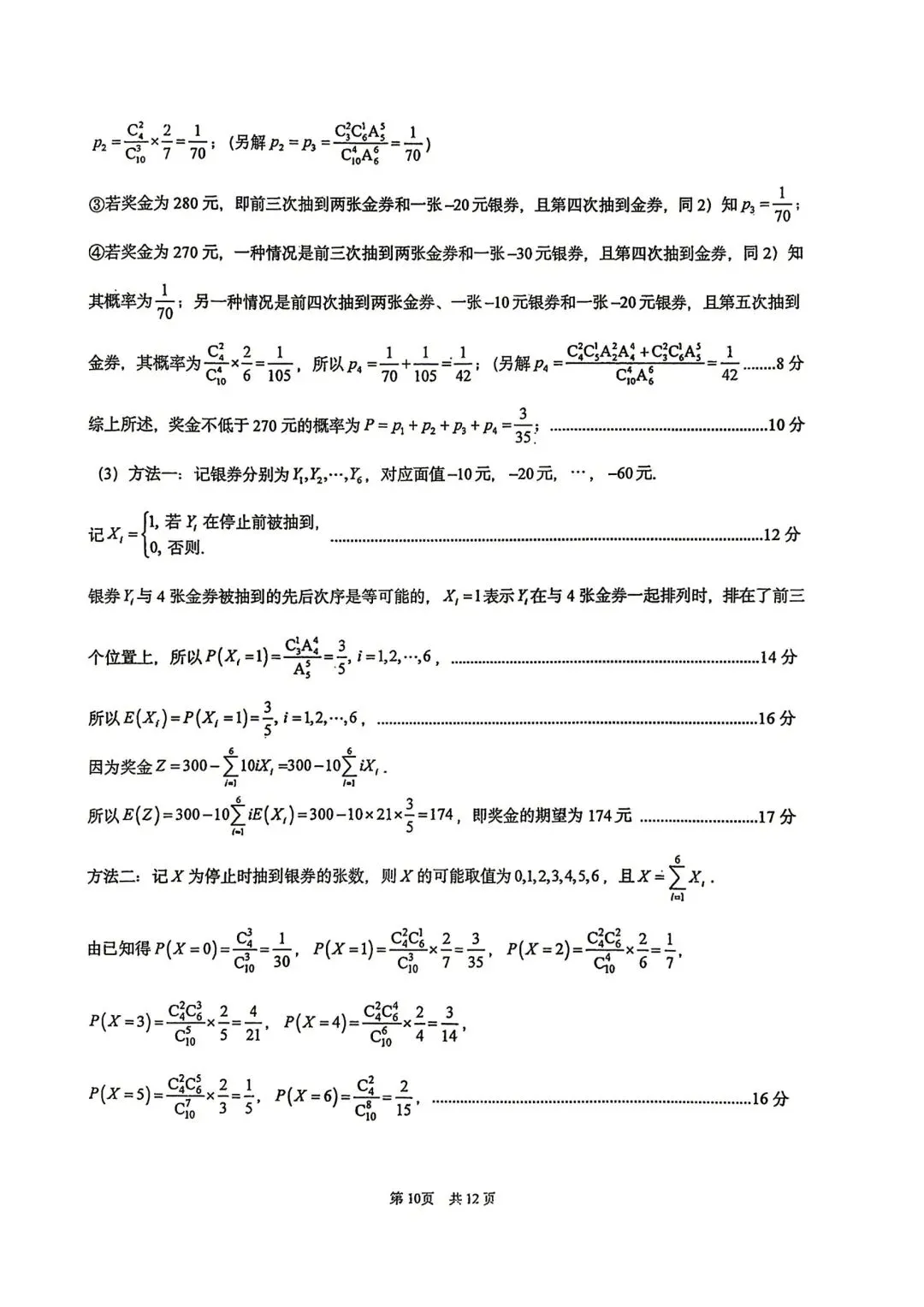 【高三】202605华中师范大学附中模拟考试数学试题-第13张图片-四季读书网