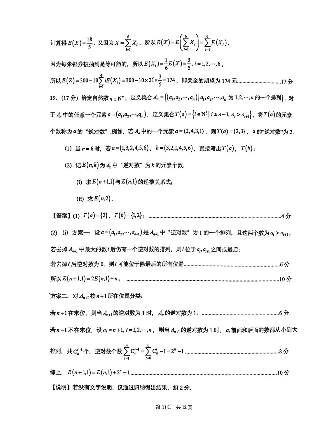 【高三】202605华中师范大学附中模拟考试数学试题-第14张图片-四季读书网