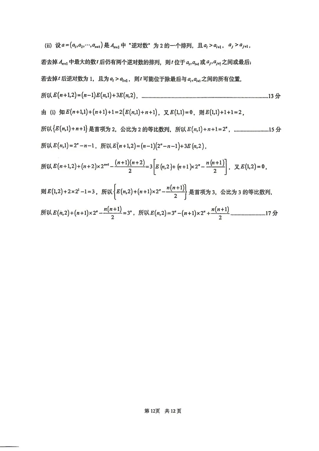 【高三】202605华中师范大学附中模拟考试数学试题-第15张图片-四季读书网