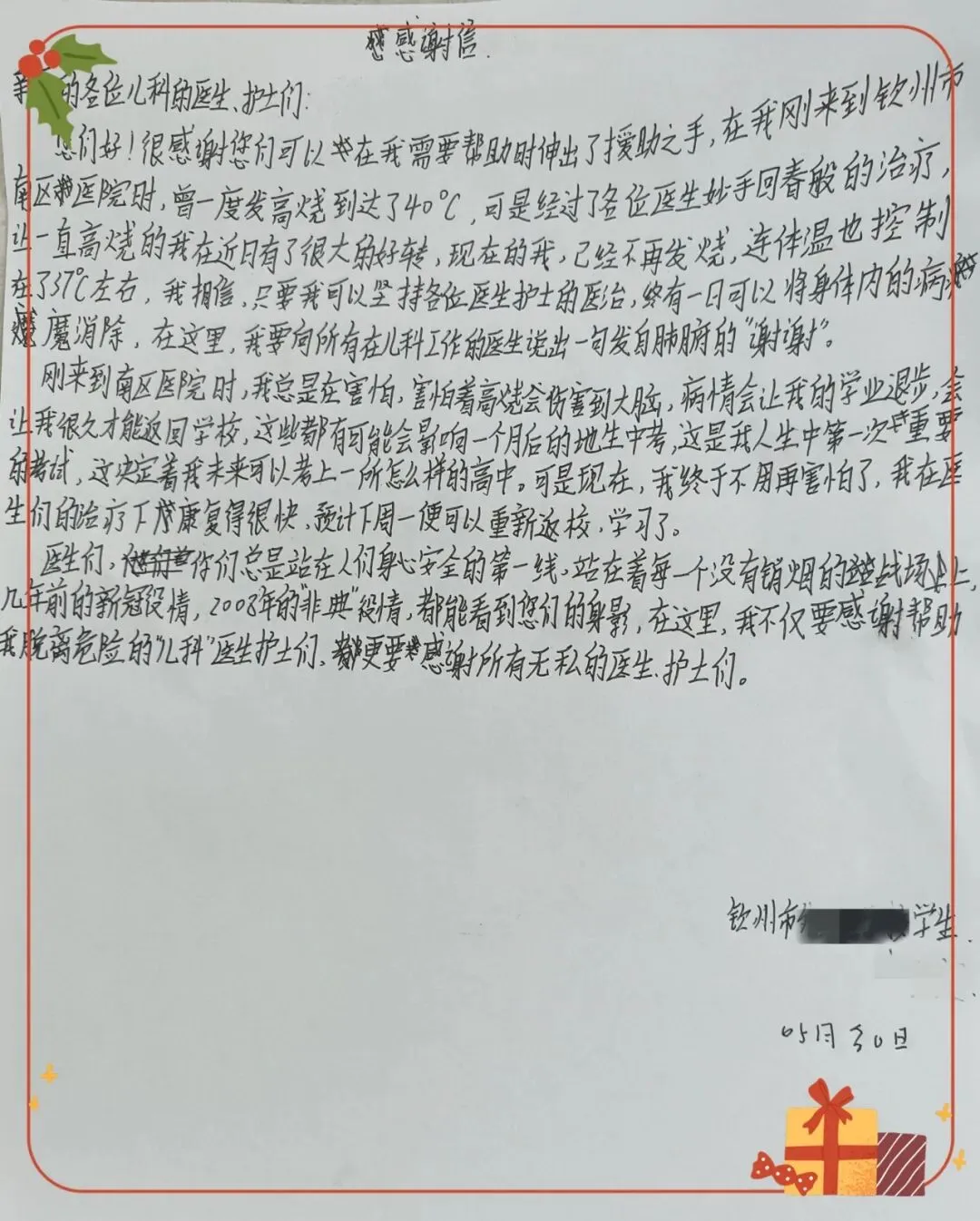 一位地生中考少年的康复之路与一封手写感谢信-第7张图片-四季读书网 一位地生中考少年的康复之路与一封手写感谢信-第7张图片-四季读书网