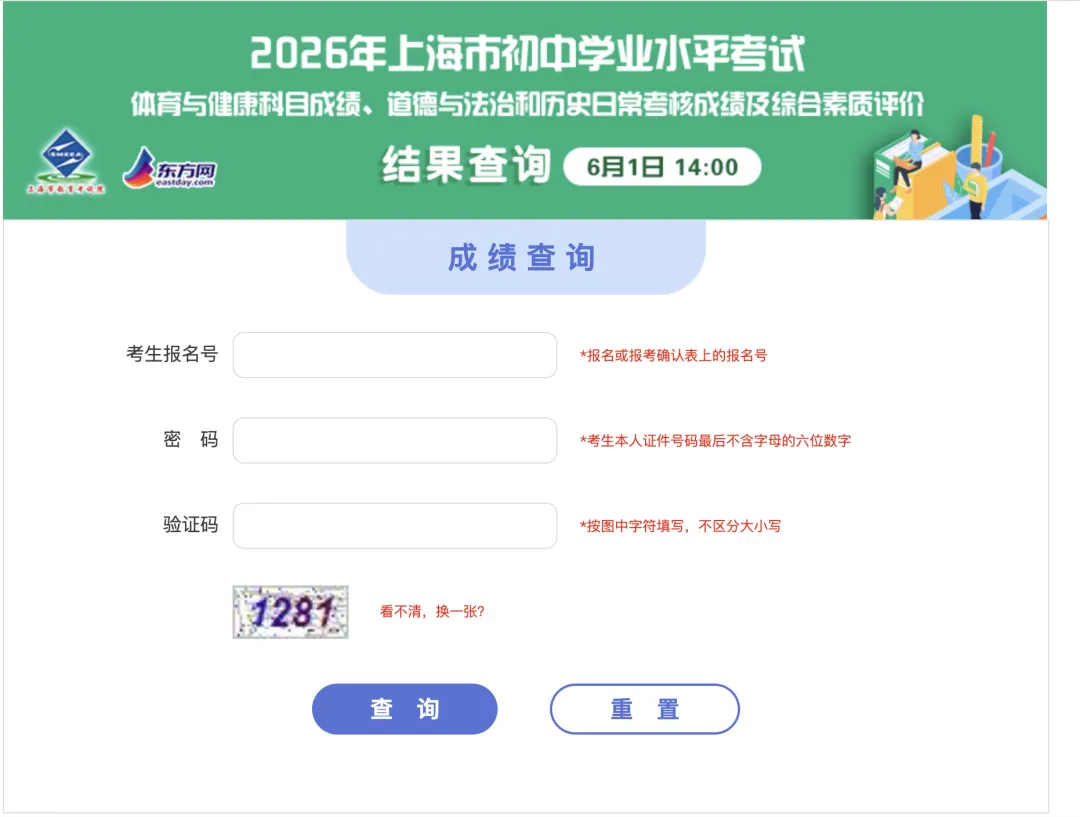 上海中考750分构成图解!-第3张图片-四季读书网 上海中考750分构成图解!-第3张图片-四季读书网