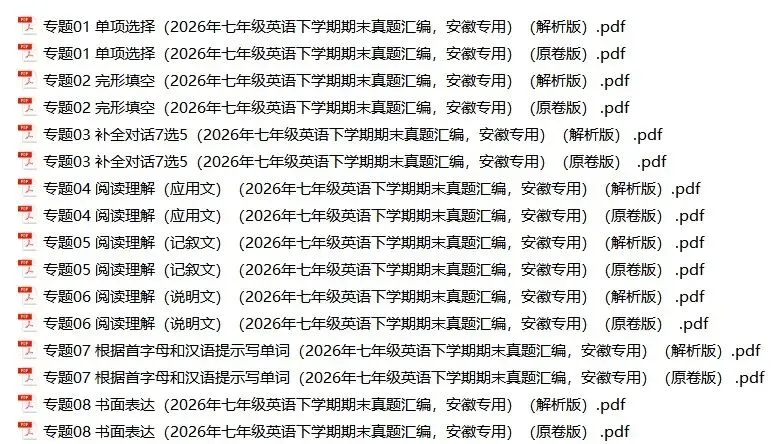 2026年安徽省七年级英语下册期末真题汇编(附解析)-第1张图片-四季读书网