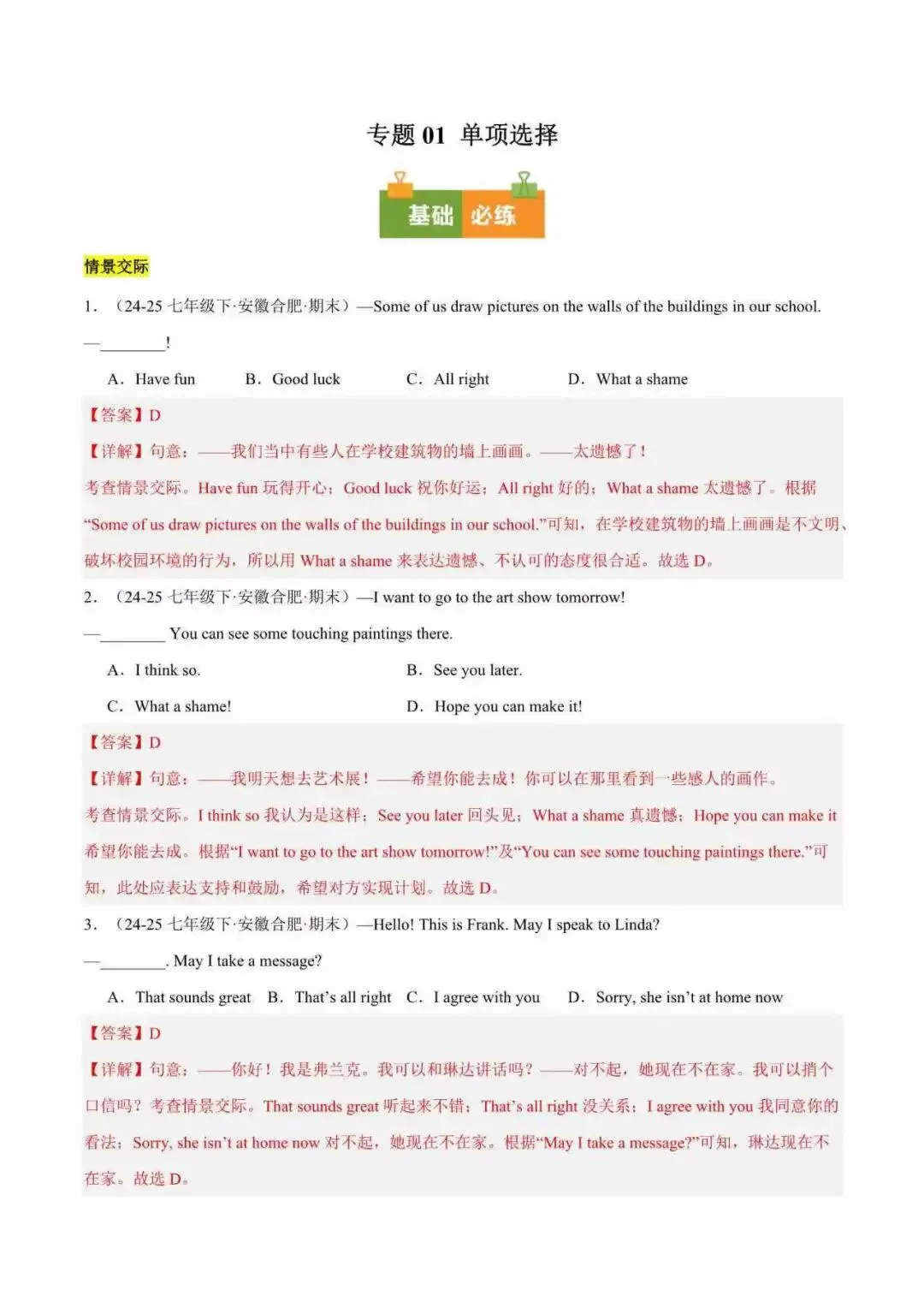 2026年安徽省七年级英语下册期末真题汇编(附解析)-第2张图片-四季读书网