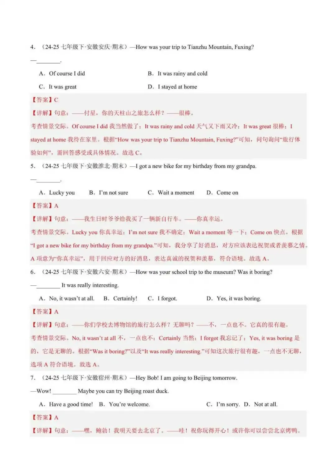 2026年安徽省七年级英语下册期末真题汇编(附解析)-第3张图片-四季读书网