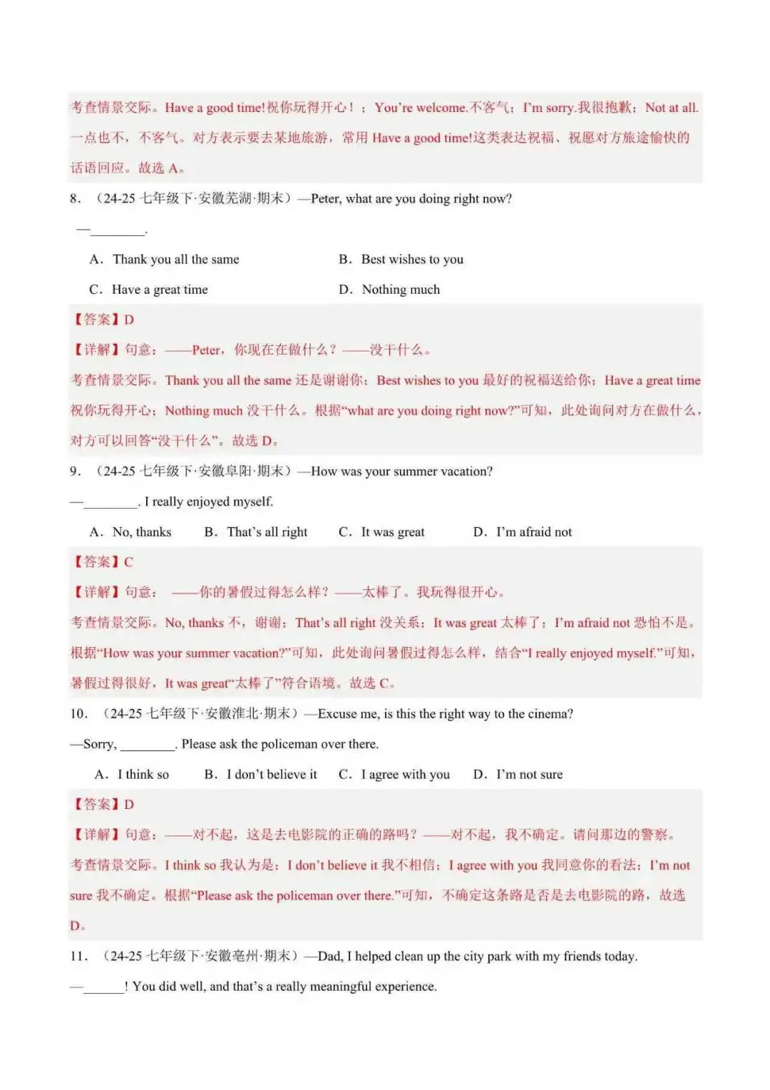 2026年安徽省七年级英语下册期末真题汇编(附解析)-第4张图片-四季读书网