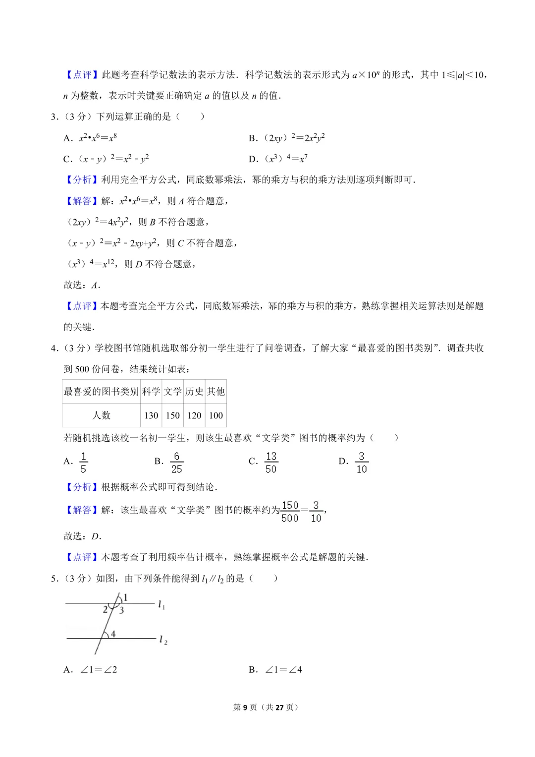 [精品汇总]深圳七年级下学期全科期末真题汇总-第18张图片-四季读书网