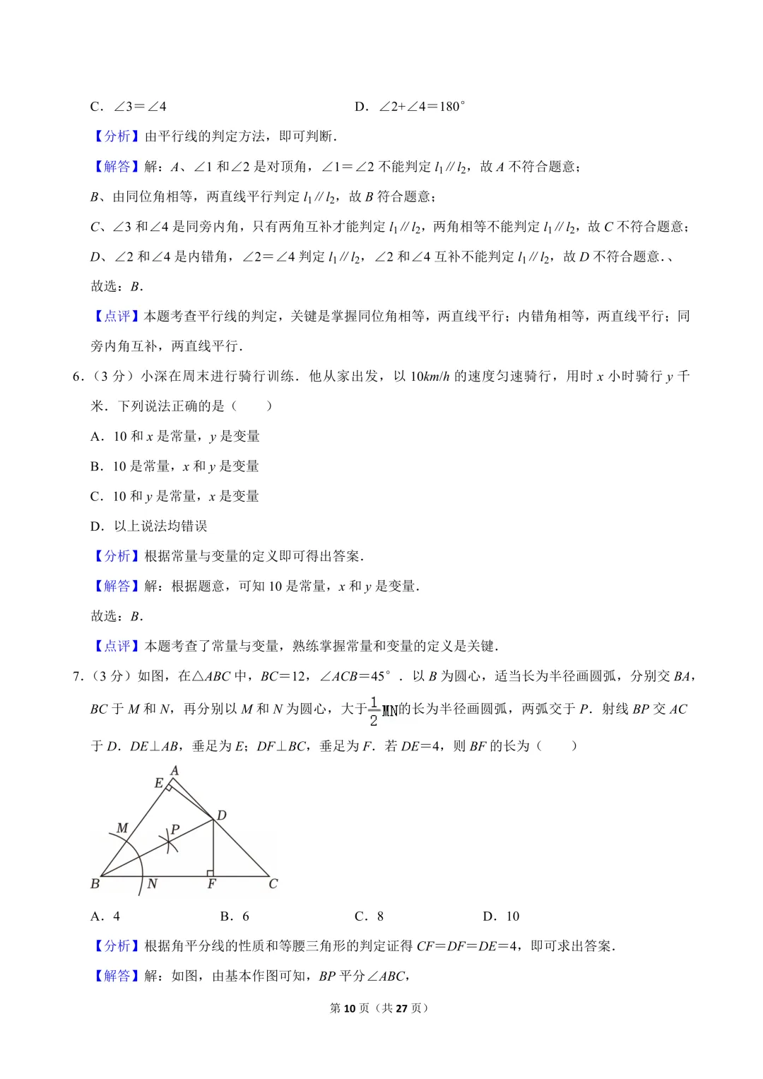 [精品汇总]深圳七年级下学期全科期末真题汇总-第19张图片-四季读书网