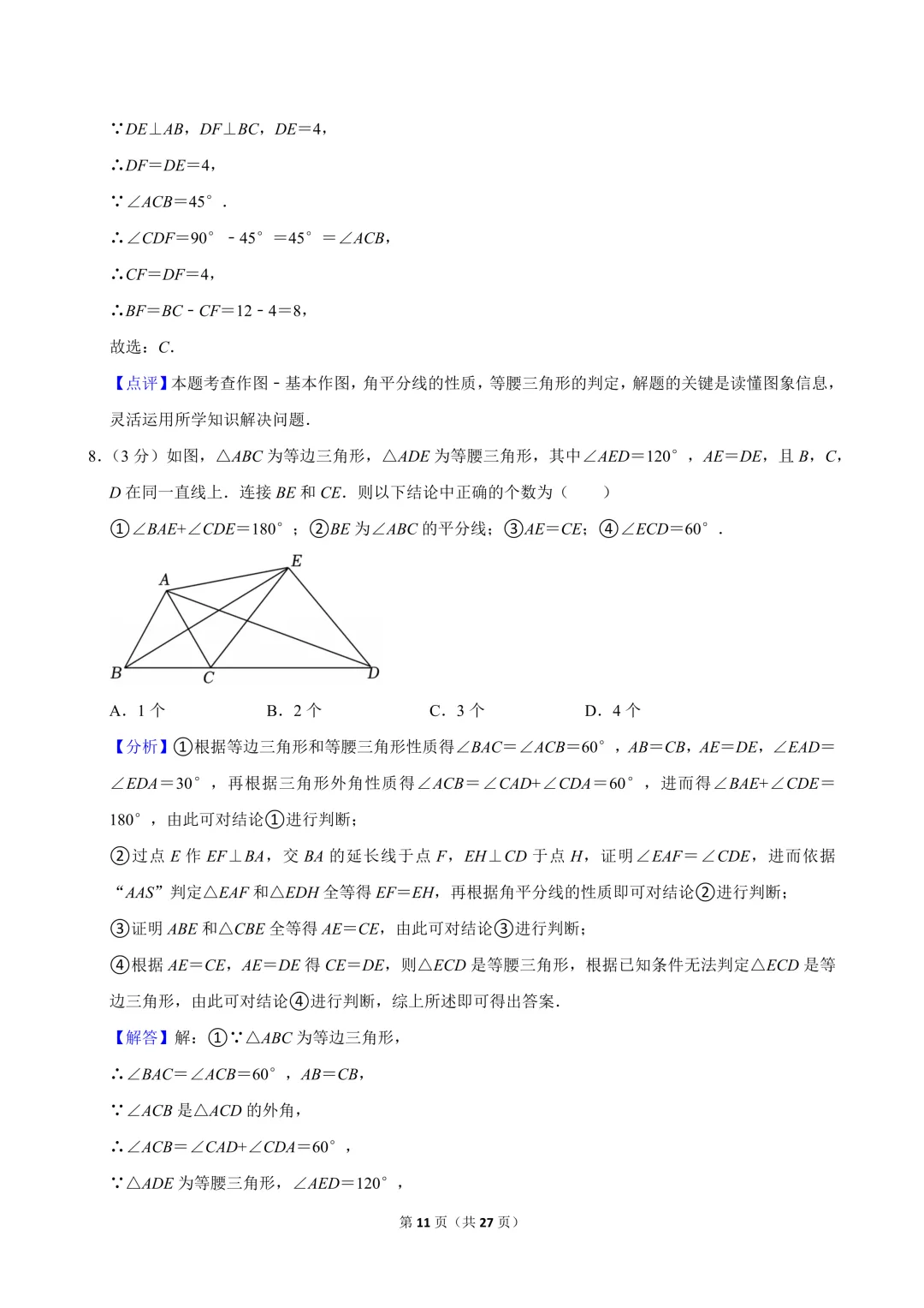 [精品汇总]深圳七年级下学期全科期末真题汇总-第20张图片-四季读书网