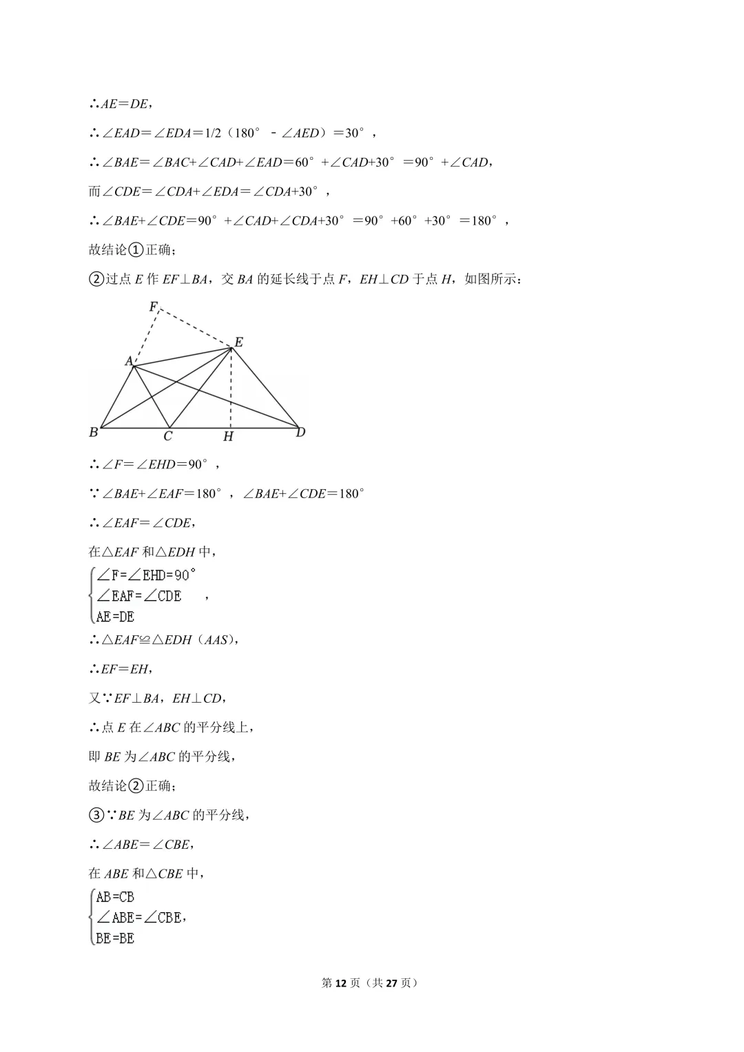 [精品汇总]深圳七年级下学期全科期末真题汇总-第21张图片-四季读书网