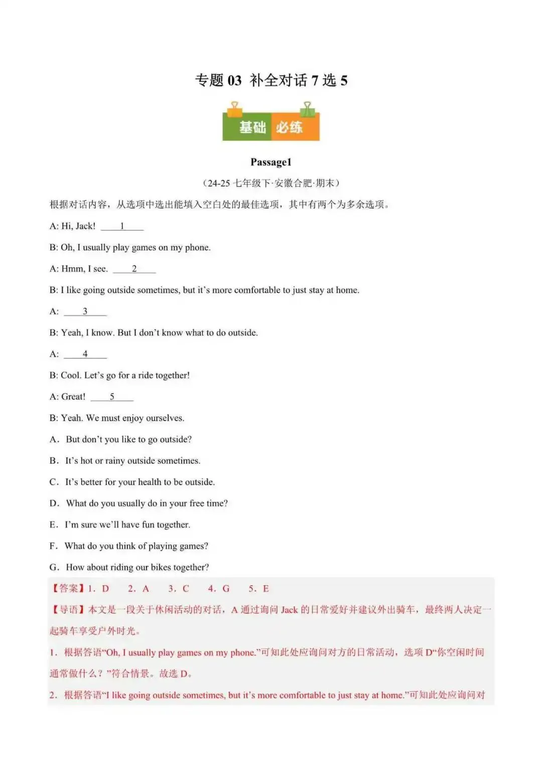 2026年安徽省七年级英语下册期末真题汇编(附解析)-第5张图片-四季读书网