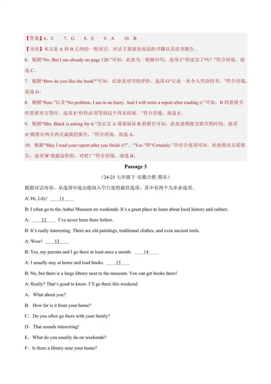 2026年安徽省七年级英语下册期末真题汇编(附解析)-第7张图片-四季读书网