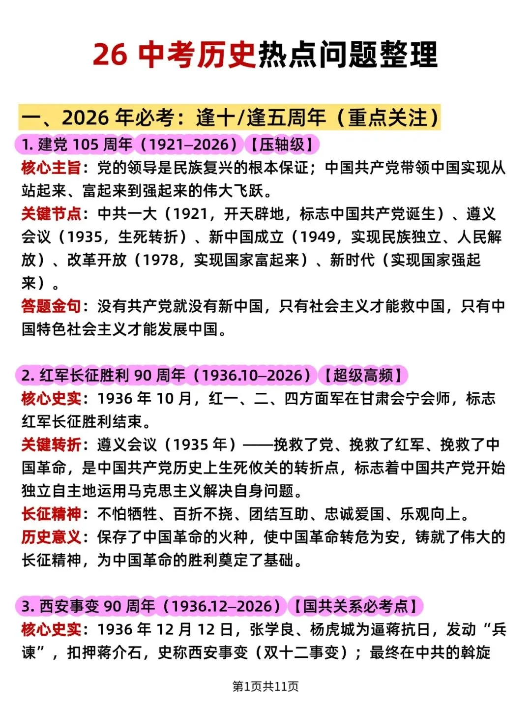 26 中考历史热点问题整理(可打印)史上最全,逢考必出!-第3张图片-四季读书网 26 中考历史热点问题整理(可打印)史上最全,逢考必出!-第3张图片-四季读书网