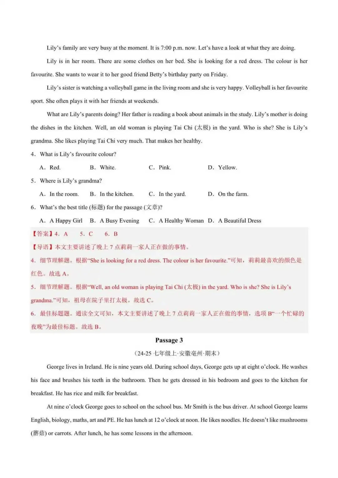 2026年安徽省七年级英语下册期末真题汇编(附解析)-第9张图片-四季读书网
