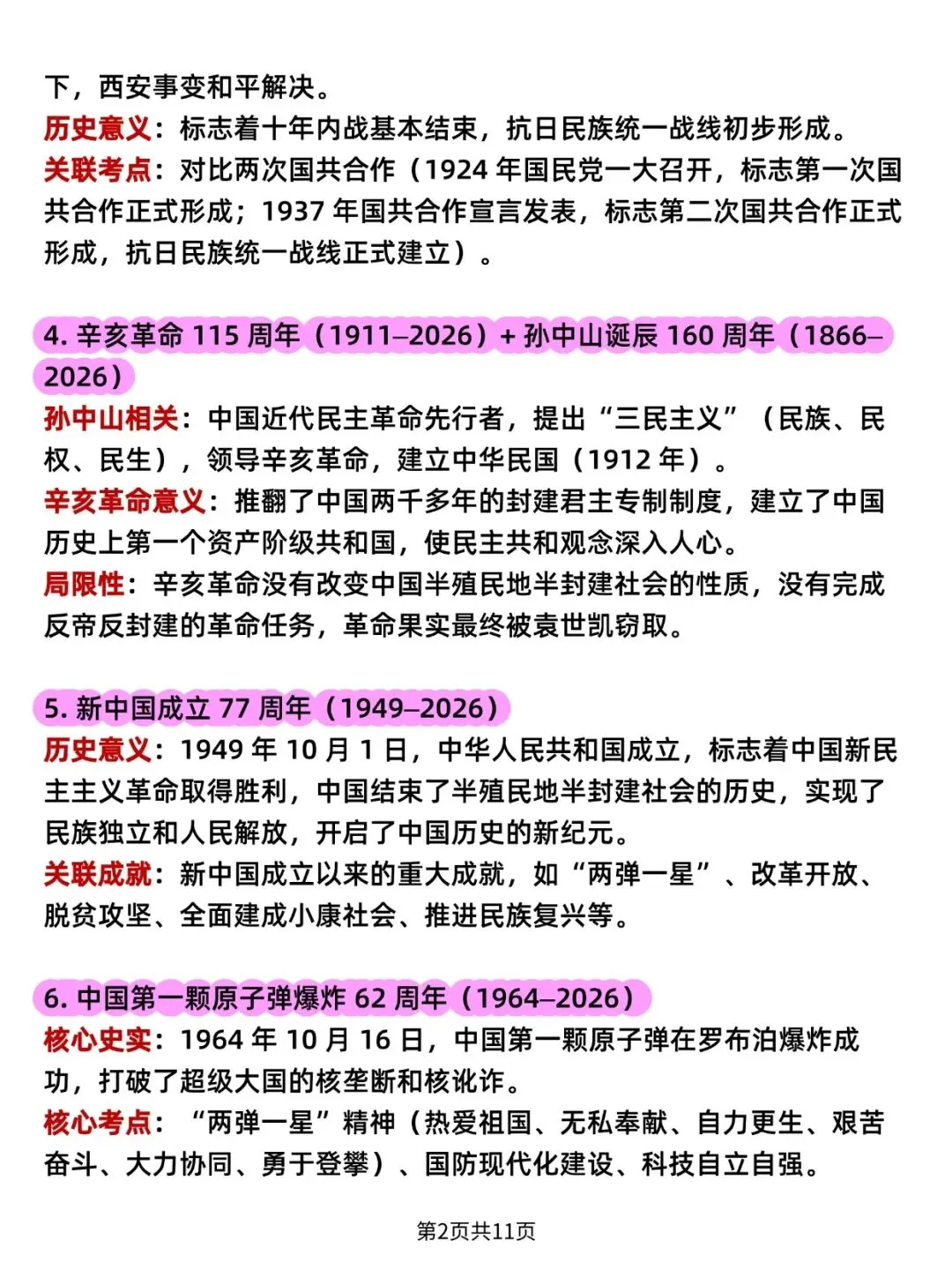 26 中考历史热点问题整理(可打印)史上最全,逢考必出!-第4张图片-四季读书网 26 中考历史热点问题整理(可打印)史上最全,逢考必出!-第4张图片-四季读书网