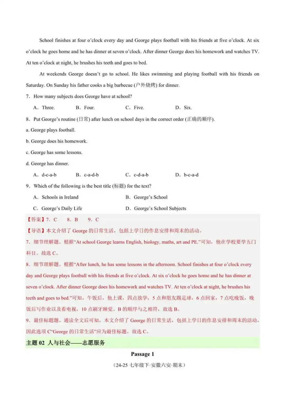 2026年安徽省七年级英语下册期末真题汇编(附解析)-第10张图片-四季读书网