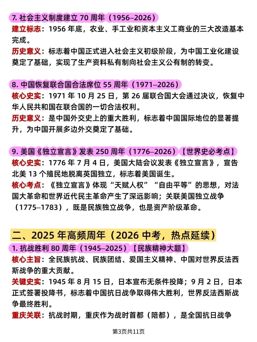 26 中考历史热点问题整理(可打印)史上最全,逢考必出!-第5张图片-四季读书网 26 中考历史热点问题整理(可打印)史上最全,逢考必出!-第5张图片-四季读书网
