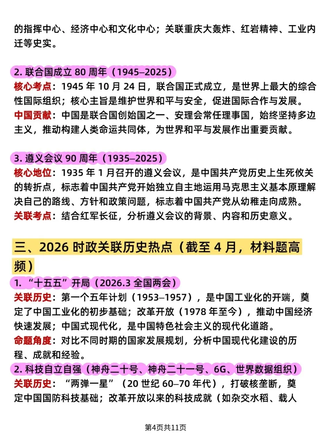 26 中考历史热点问题整理(可打印)史上最全,逢考必出!-第6张图片-四季读书网 26 中考历史热点问题整理(可打印)史上最全,逢考必出!-第6张图片-四季读书网