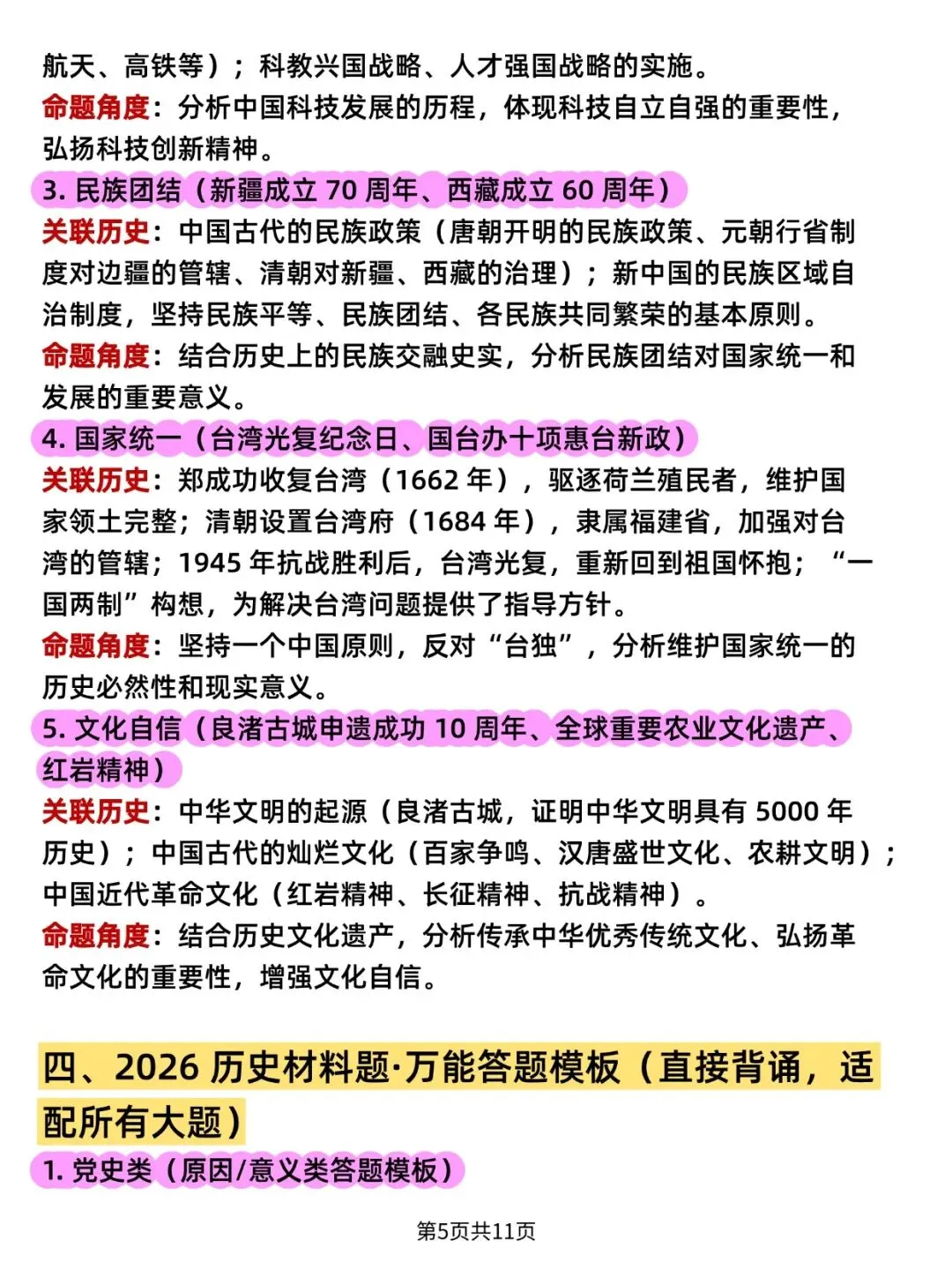 26 中考历史热点问题整理(可打印)史上最全,逢考必出!-第7张图片-四季读书网 26 中考历史热点问题整理(可打印)史上最全,逢考必出!-第7张图片-四季读书网