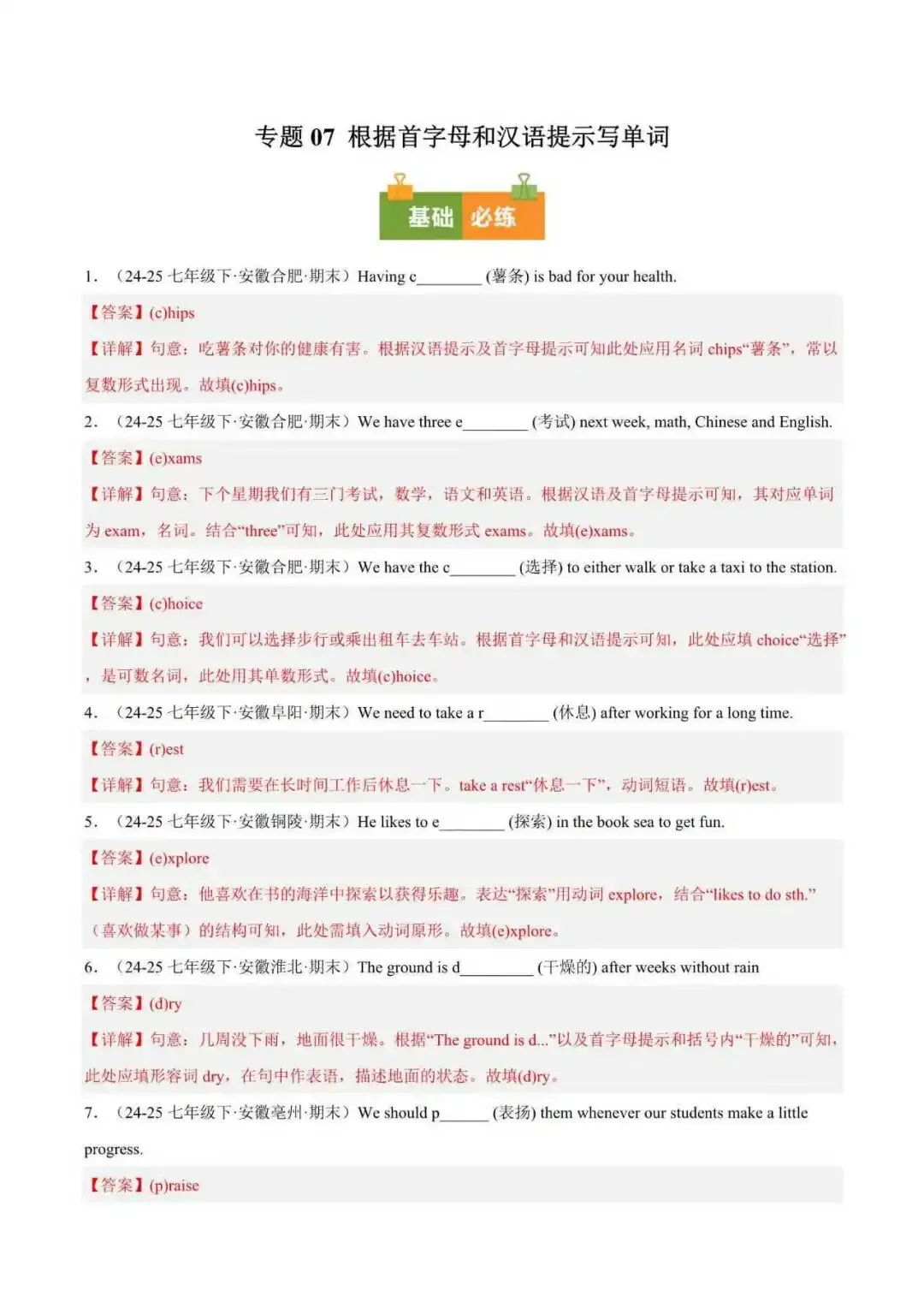 2026年安徽省七年级英语下册期末真题汇编(附解析)-第11张图片-四季读书网