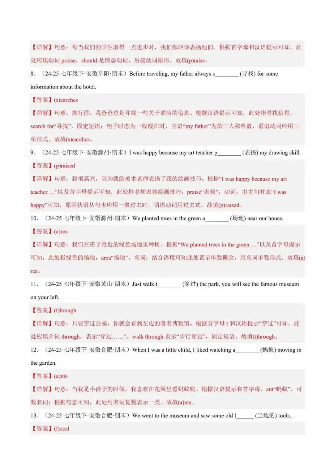 2026年安徽省七年级英语下册期末真题汇编(附解析)-第12张图片-四季读书网
