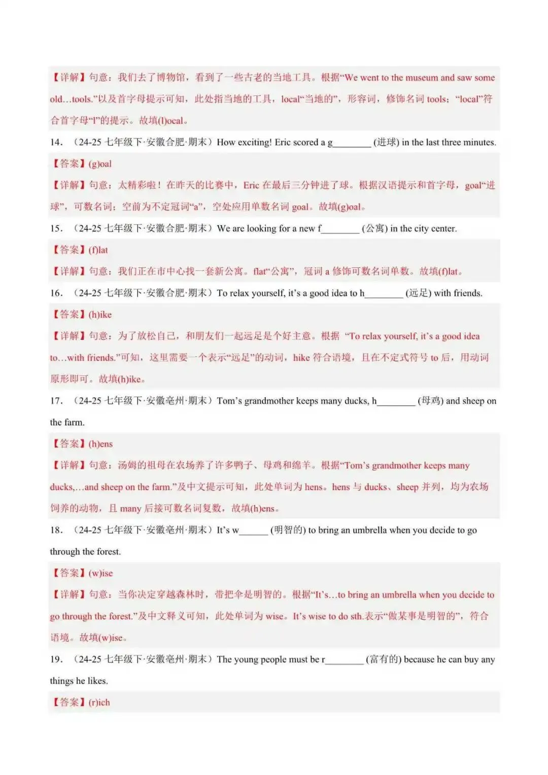 2026年安徽省七年级英语下册期末真题汇编(附解析)-第13张图片-四季读书网