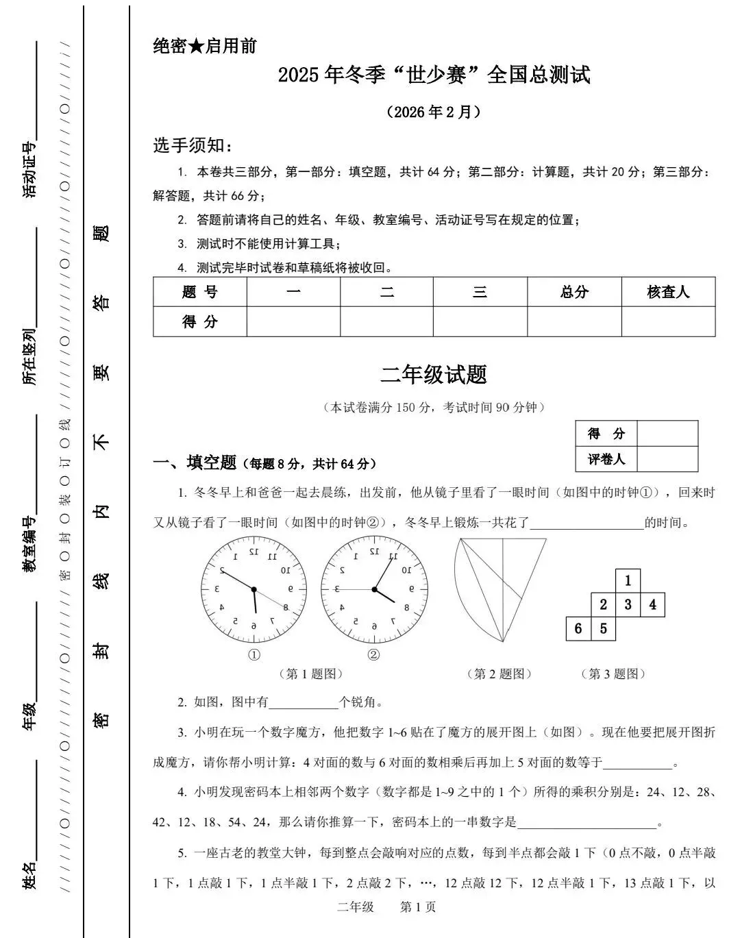 【真题分析】2026年世界少年奥林匹克数学科普交流活动(世少赛) 历届试题分享-第3张图片-四季读书网 【真题分析】2026年世界少年奥林匹克数学科普交流活动(世少赛) 历届试题分享-第3张图片-四季读书网