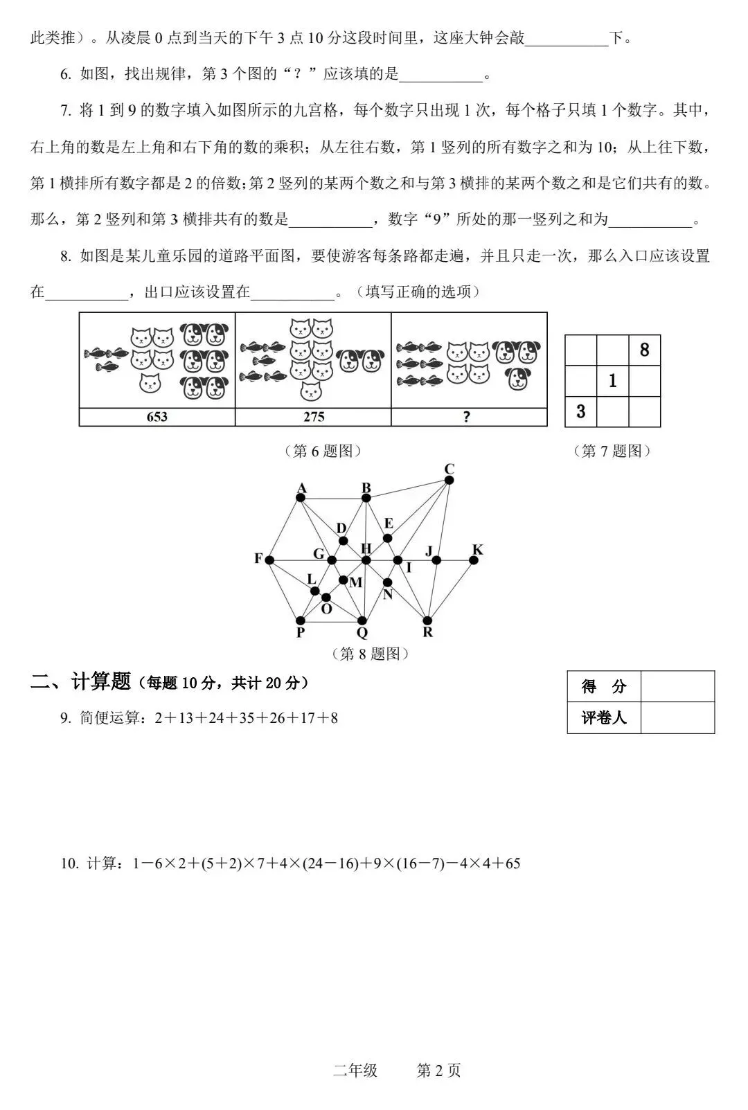【真题分析】2026年世界少年奥林匹克数学科普交流活动(世少赛) 历届试题分享-第4张图片-四季读书网 【真题分析】2026年世界少年奥林匹克数学科普交流活动(世少赛) 历届试题分享-第4张图片-四季读书网