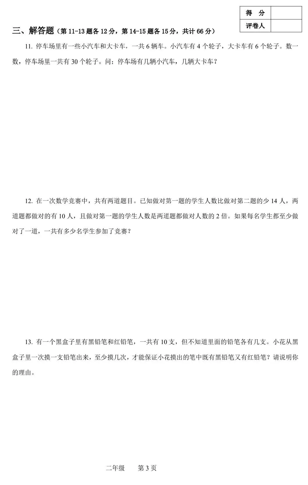 【真题分析】2026年世界少年奥林匹克数学科普交流活动(世少赛) 历届试题分享-第5张图片-四季读书网 【真题分析】2026年世界少年奥林匹克数学科普交流活动(世少赛) 历届试题分享-第5张图片-四季读书网