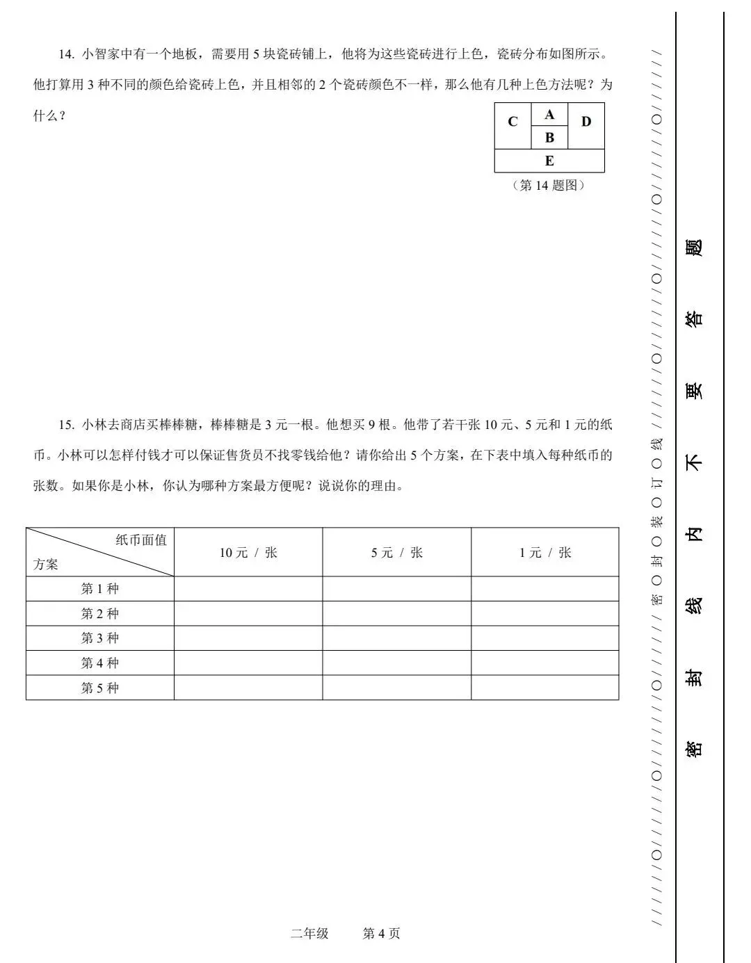 【真题分析】2026年世界少年奥林匹克数学科普交流活动(世少赛) 历届试题分享-第6张图片-四季读书网 【真题分析】2026年世界少年奥林匹克数学科普交流活动(世少赛) 历届试题分享-第6张图片-四季读书网
