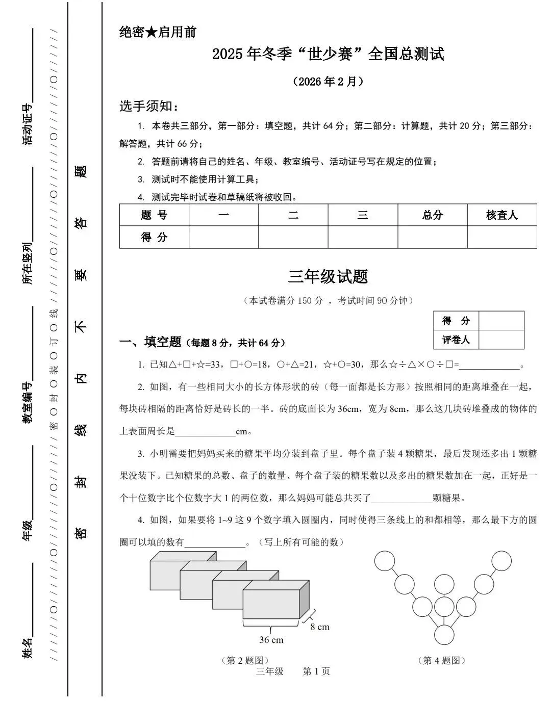 【真题分析】2026年世界少年奥林匹克数学科普交流活动(世少赛) 历届试题分享-第7张图片-四季读书网 【真题分析】2026年世界少年奥林匹克数学科普交流活动(世少赛) 历届试题分享-第7张图片-四季读书网
