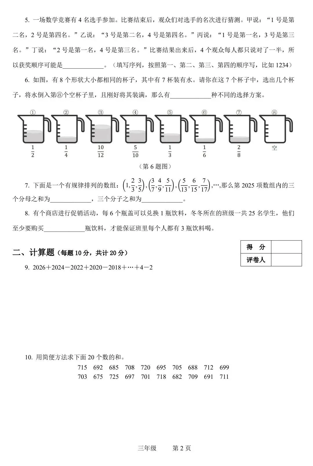 【真题分析】2026年世界少年奥林匹克数学科普交流活动(世少赛) 历届试题分享-第8张图片-四季读书网 【真题分析】2026年世界少年奥林匹克数学科普交流活动(世少赛) 历届试题分享-第8张图片-四季读书网