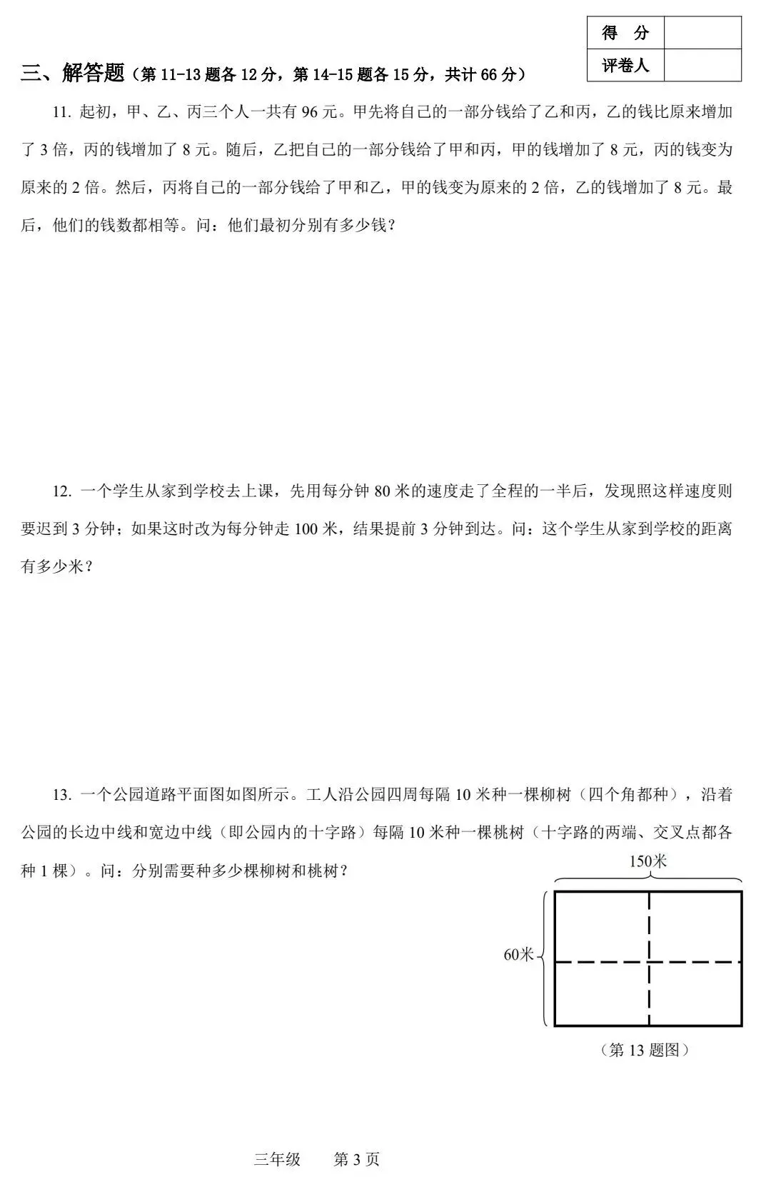 【真题分析】2026年世界少年奥林匹克数学科普交流活动(世少赛) 历届试题分享-第9张图片-四季读书网 【真题分析】2026年世界少年奥林匹克数学科普交流活动(世少赛) 历届试题分享-第9张图片-四季读书网