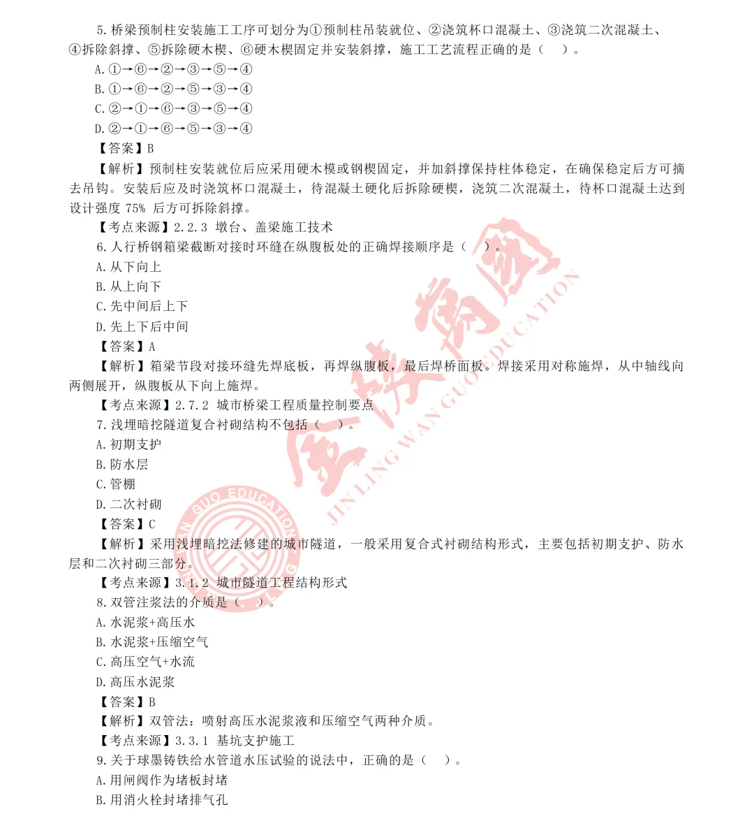真题解析|2026年二级建造师《市政实务》参考版-第3张图片-四季读书网