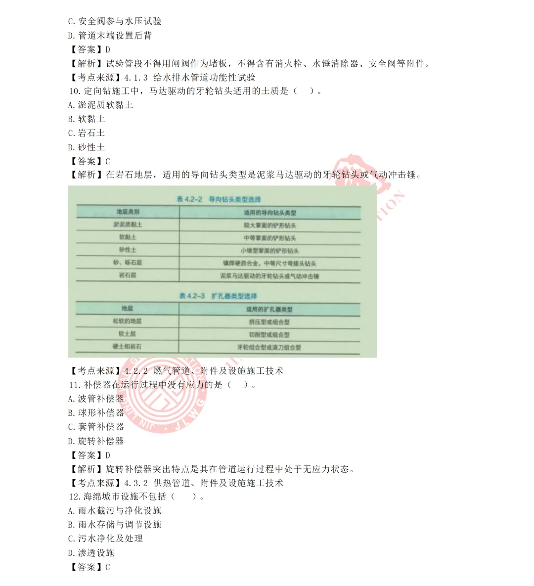 真题解析|2026年二级建造师《市政实务》参考版-第4张图片-四季读书网