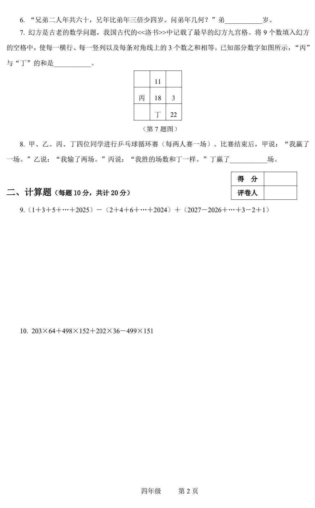 【真题分析】2026年世界少年奥林匹克数学科普交流活动(世少赛) 历届试题分享-第11张图片-四季读书网 【真题分析】2026年世界少年奥林匹克数学科普交流活动(世少赛) 历届试题分享-第11张图片-四季读书网