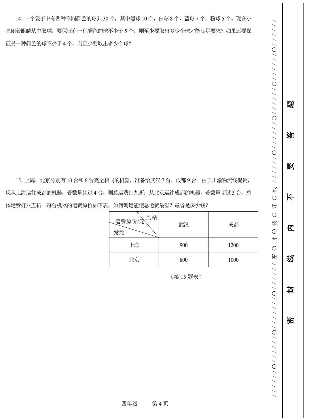 【真题分析】2026年世界少年奥林匹克数学科普交流活动(世少赛) 历届试题分享-第13张图片-四季读书网 【真题分析】2026年世界少年奥林匹克数学科普交流活动(世少赛) 历届试题分享-第13张图片-四季读书网