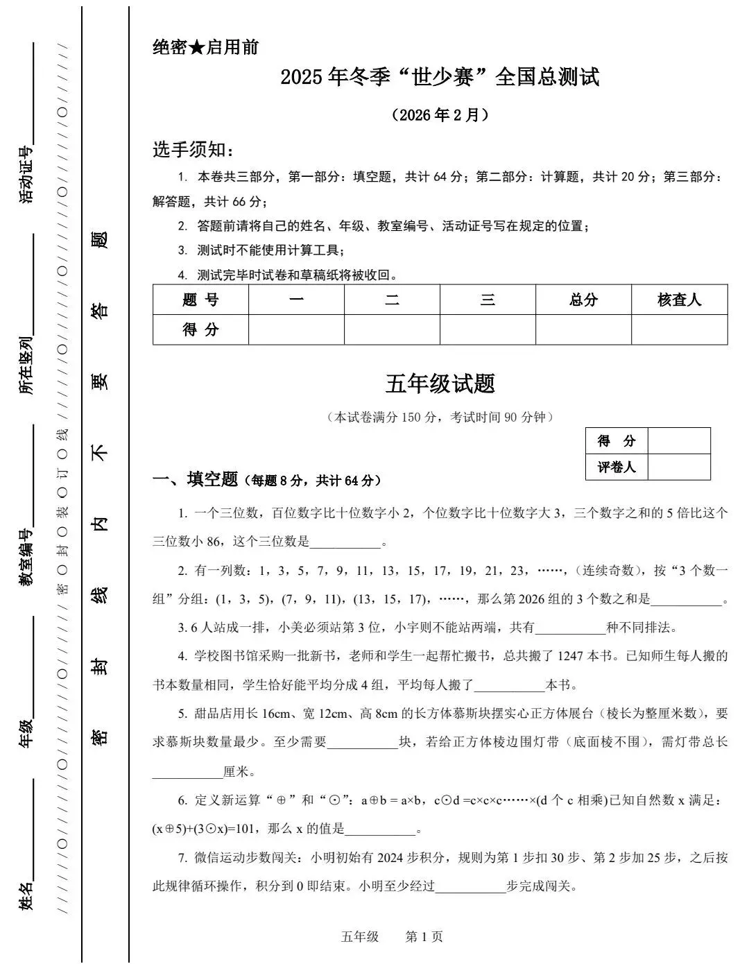 【真题分析】2026年世界少年奥林匹克数学科普交流活动(世少赛) 历届试题分享-第14张图片-四季读书网 【真题分析】2026年世界少年奥林匹克数学科普交流活动(世少赛) 历届试题分享-第14张图片-四季读书网